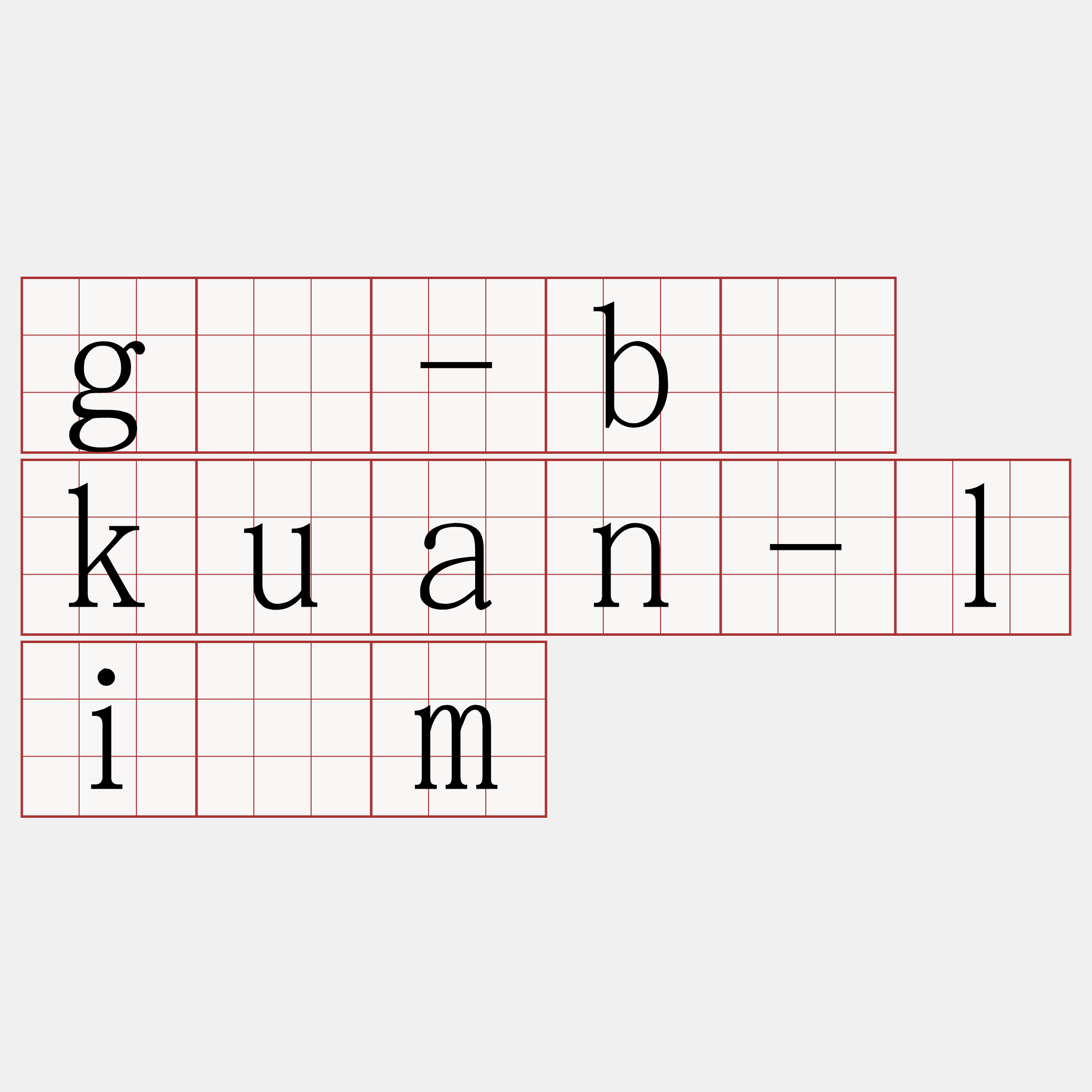 gī-bū kuan-liām